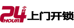 玉林24小时上门开锁公司